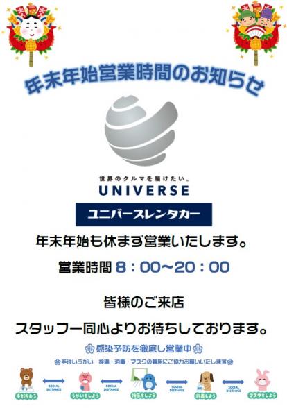 【年末年始営業時間のお知らせ】