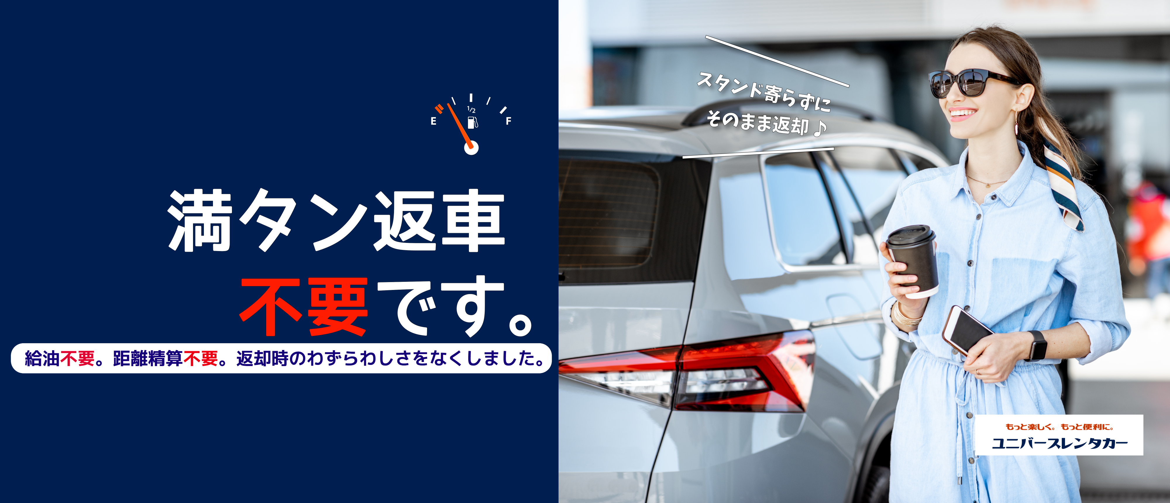 【全車対象】満タン返車、不要です。