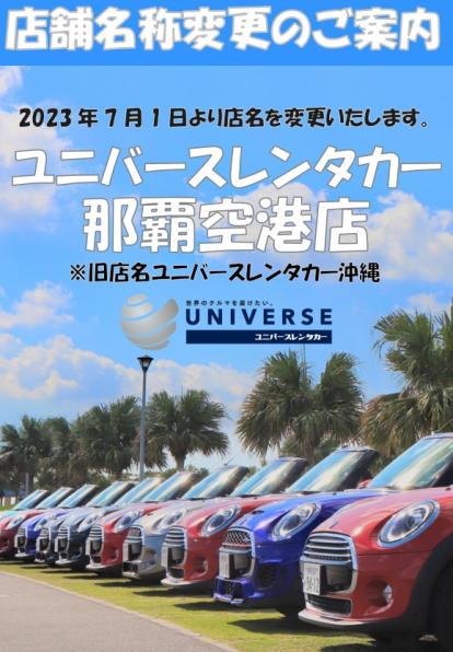 ★店舗名称変更のご案内★