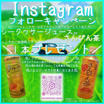 ★Instagramフォローキャンペーン実施★