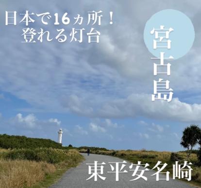 東平安名崎　【マセラティ　グレカーレ】