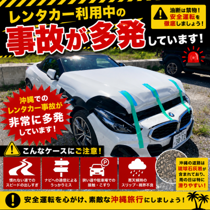 レンタカー利用中の事故が多発しています⚠️
