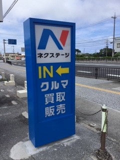 エクセルレンタカー　看板　アクセス